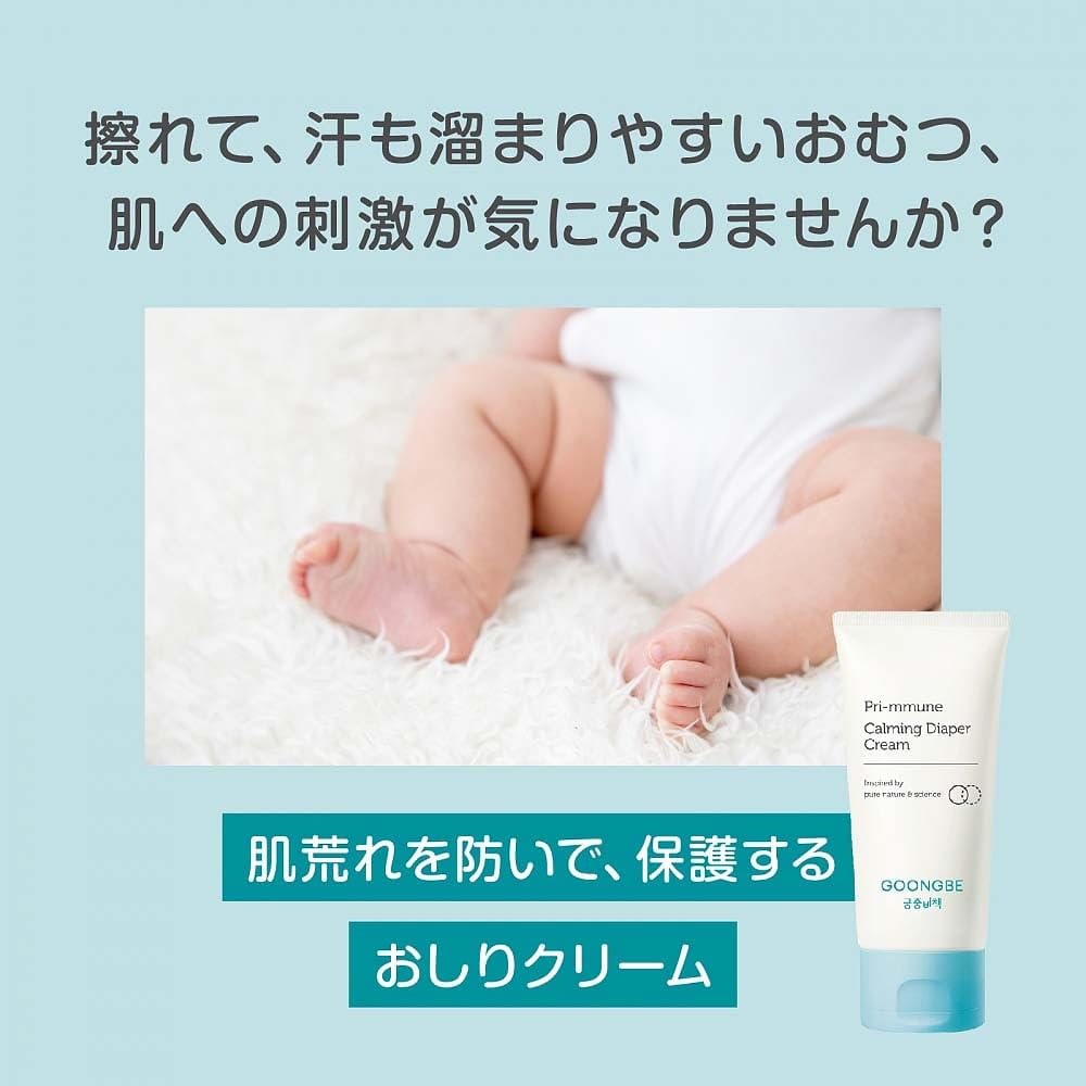 GOONGBE Pri-mmune Calming Diaper Cream - Korean Baby Diaper Cream with Zinc Oxide and Panthenol - Treats, Soothes - Soft Matte Skin, Allergen-Free, 2.7oz.