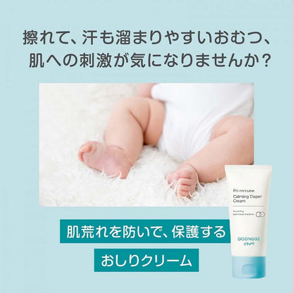 GOONGBE Pri-mmune Calming Diaper Cream - Korean Baby Diaper Cream with Zinc Oxide and Panthenol - Treats, Soothes - Soft Matte Skin, Allergen-Free, 2.7oz.